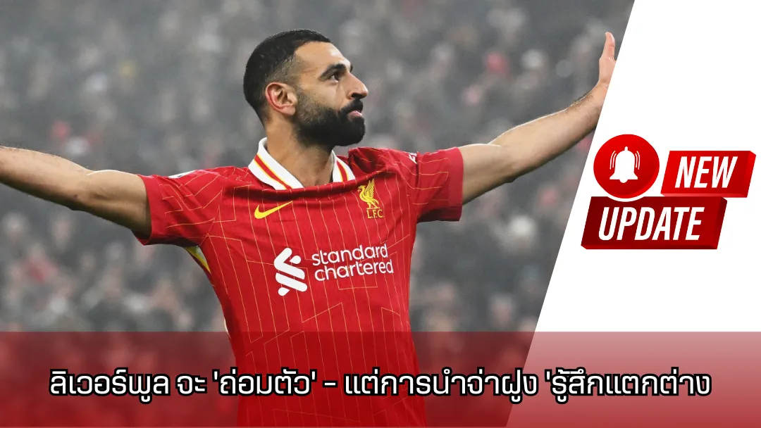 ลิเวอร์พูล