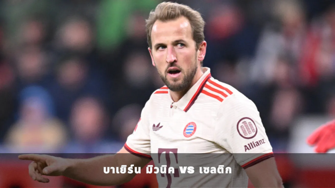 บาเยิร์น มิวนิค vs เซลติก